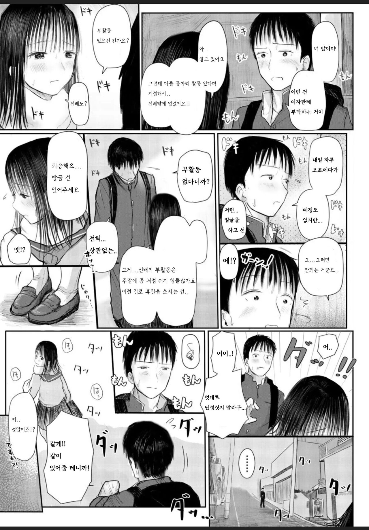 Konya, Watashi no Ie ni Tomarimasenka? page 6 full