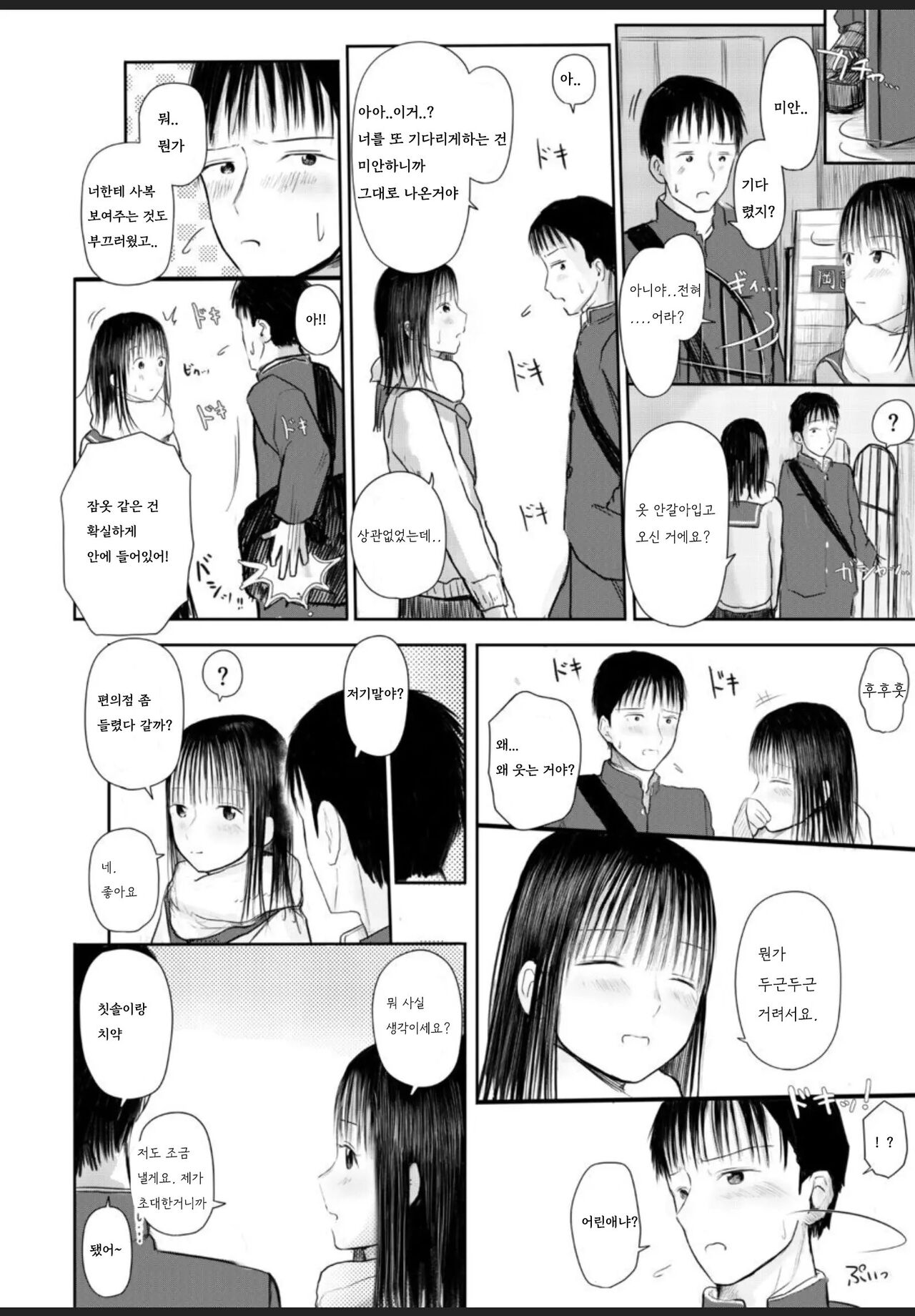 Konya, Watashi no Ie ni Tomarimasenka? page 7 full