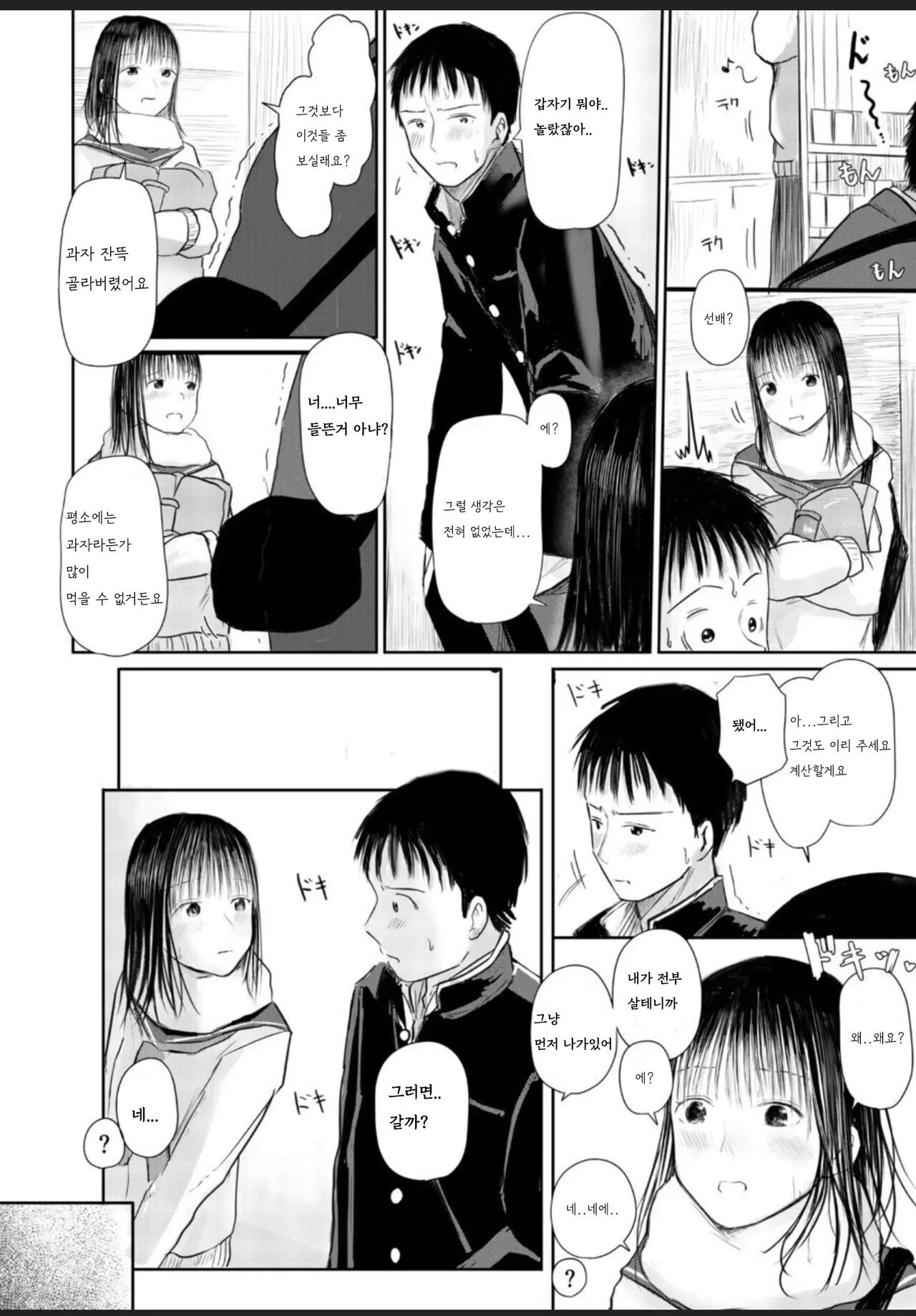 Konya, Watashi no Ie ni Tomarimasenka? page 9 full