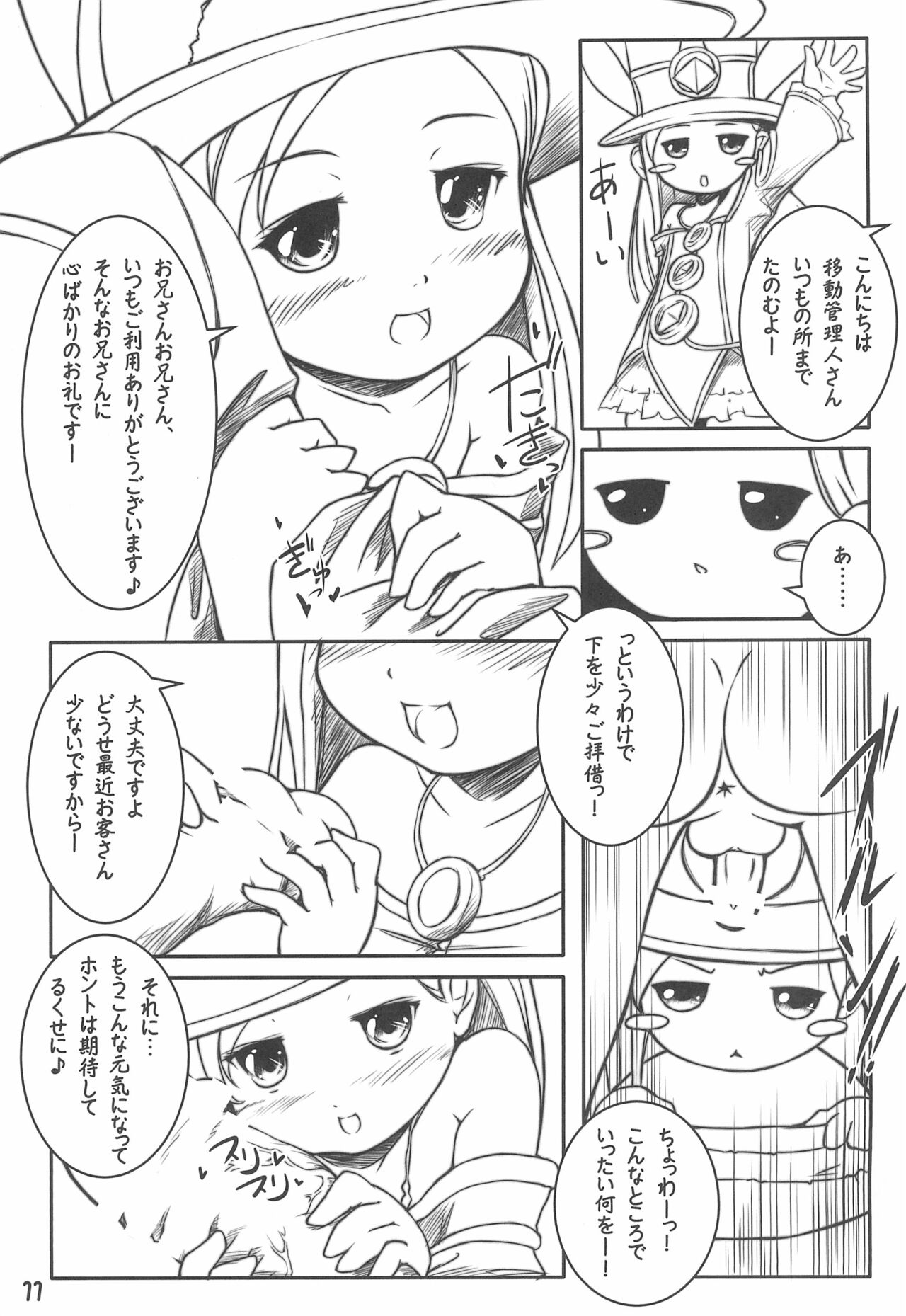 Motto!! Onegai Elin page 11 full