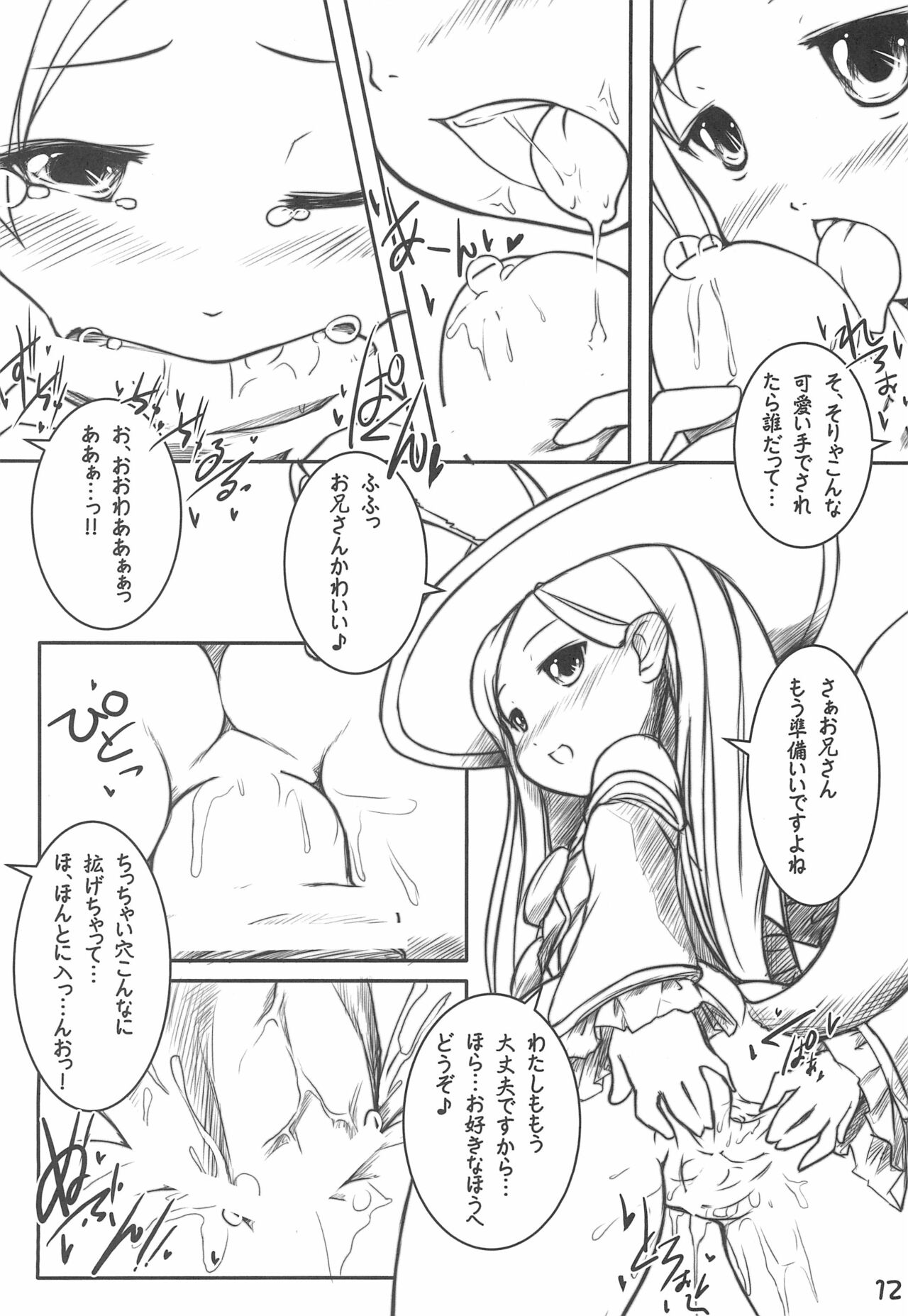 Motto!! Onegai Elin page 12 full