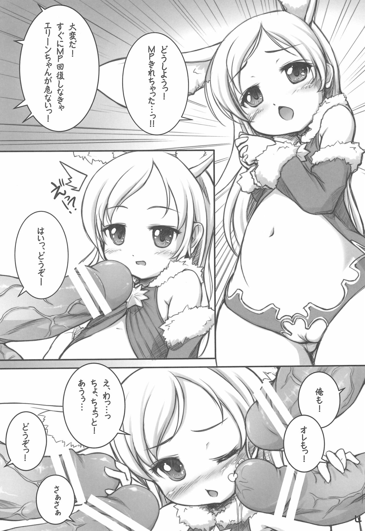 Motto!! Onegai Elin page 4 full