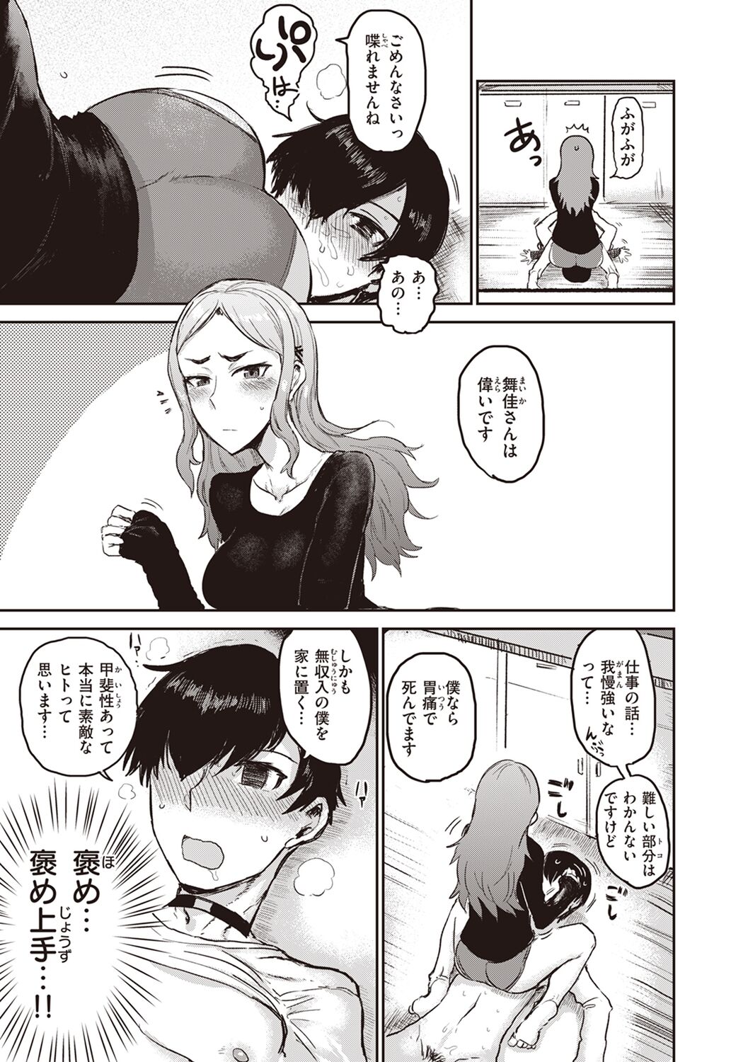Tokihanatsu page 12 full