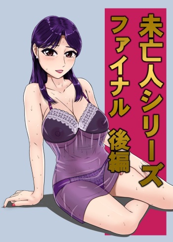 [BNO (Utagawa Yosiero)] Miboujin Series Final Kouhen cover