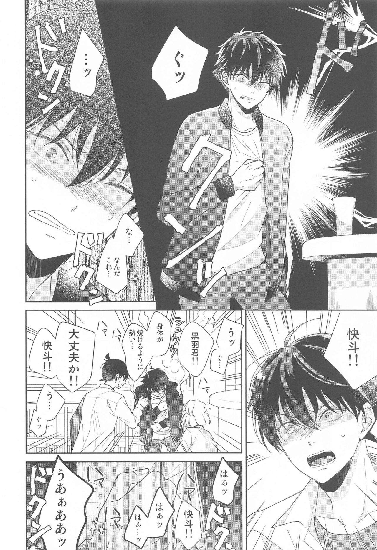 Kiseki no Yoru ni Dokuyaku o page 11 full