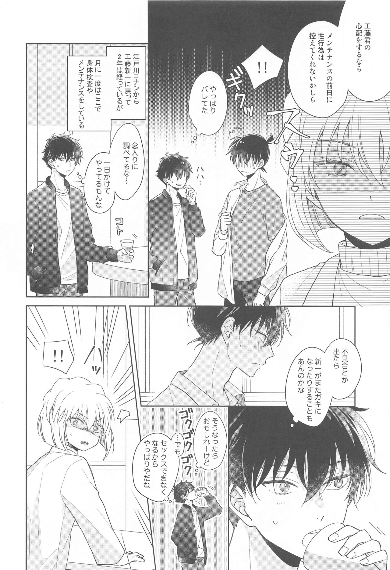 Kiseki no Yoru ni Dokuyaku o page 9 full
