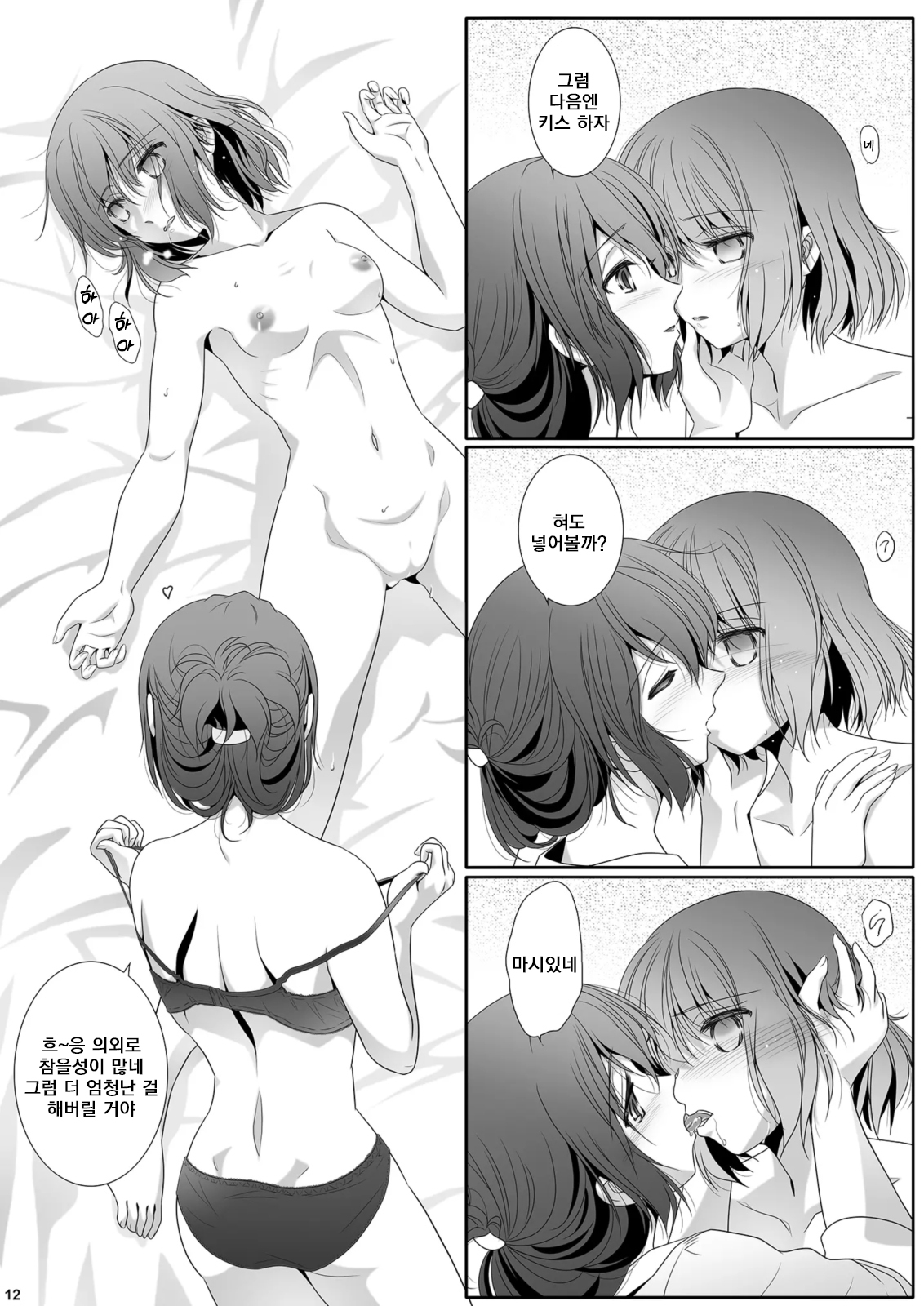 Katei Kyoushi wa Saiminjutsu o Shinjinai - Tutors don't believe in hypnosis.ㅣ가정교사는 최면술을 믿지 않는다 page 12 full