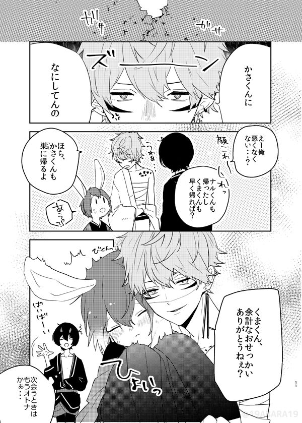 Hebi no Yome page 10 full