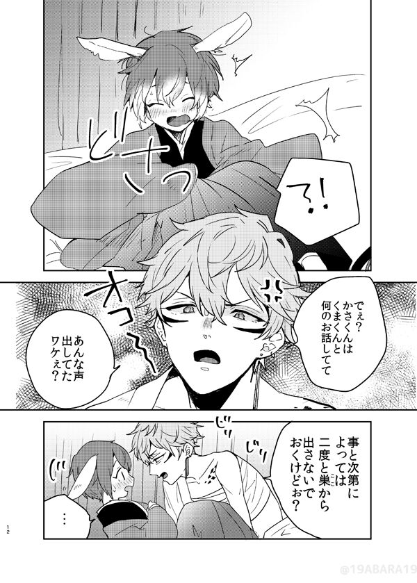 Hebi no Yome page 11 full