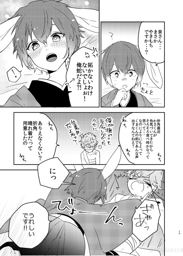 Hebi no Yome page 12 full