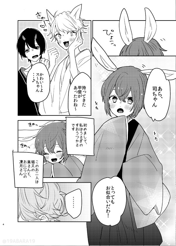 Hebi no Yome page 3 full