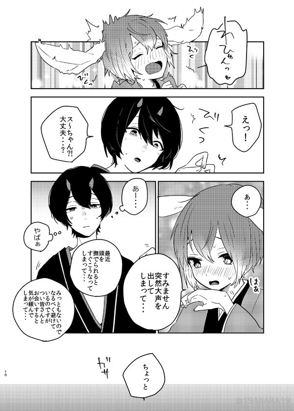 Hebi no Yome page 9 full