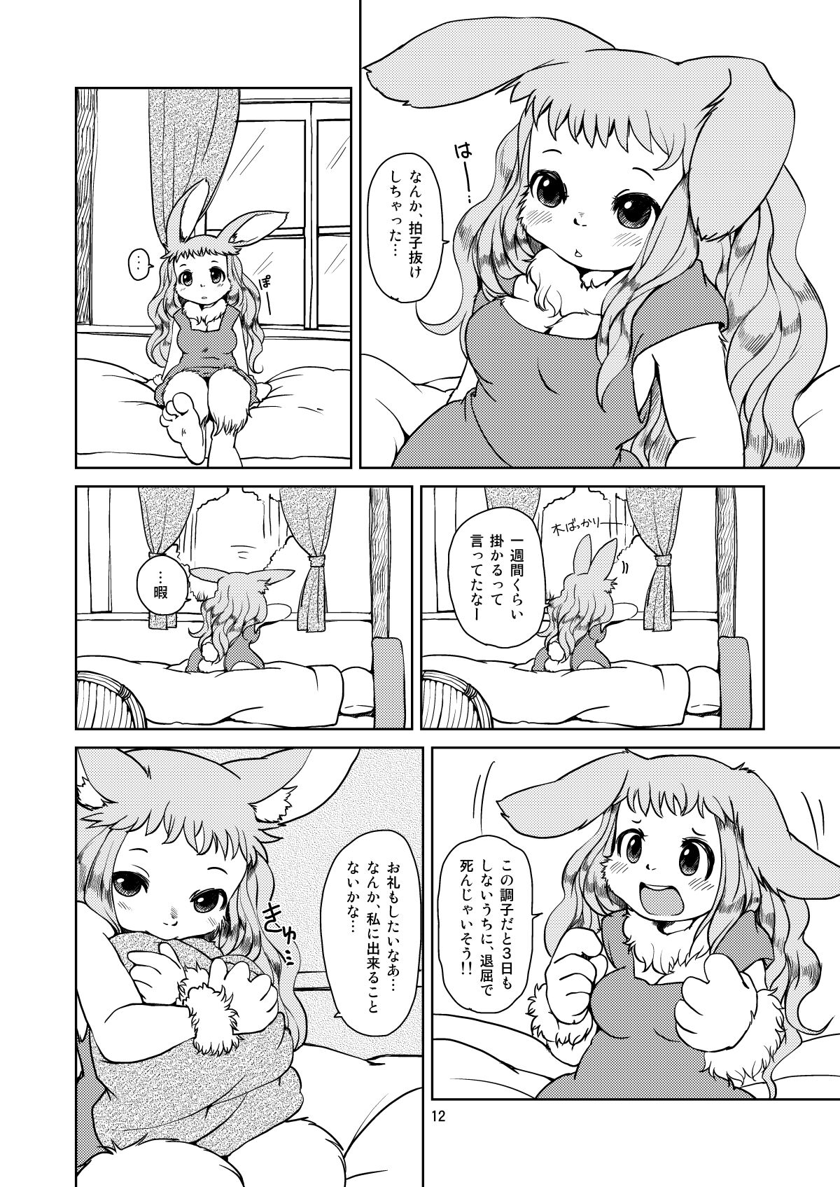 Noroware Usagi to Mahoutsukai 1+2 page 11 full