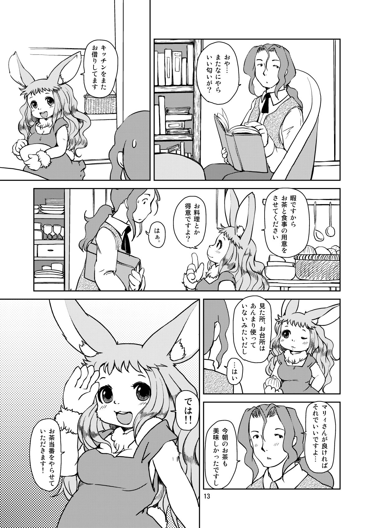 Noroware Usagi to Mahoutsukai 1+2 page 12 full