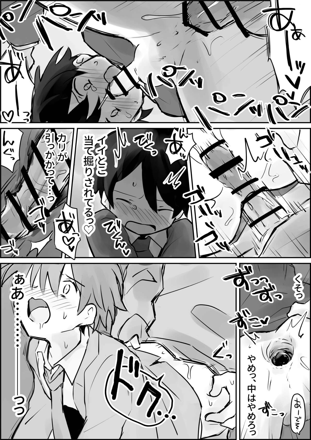 Renzoku Goukan Shota Ijime page 12 full
