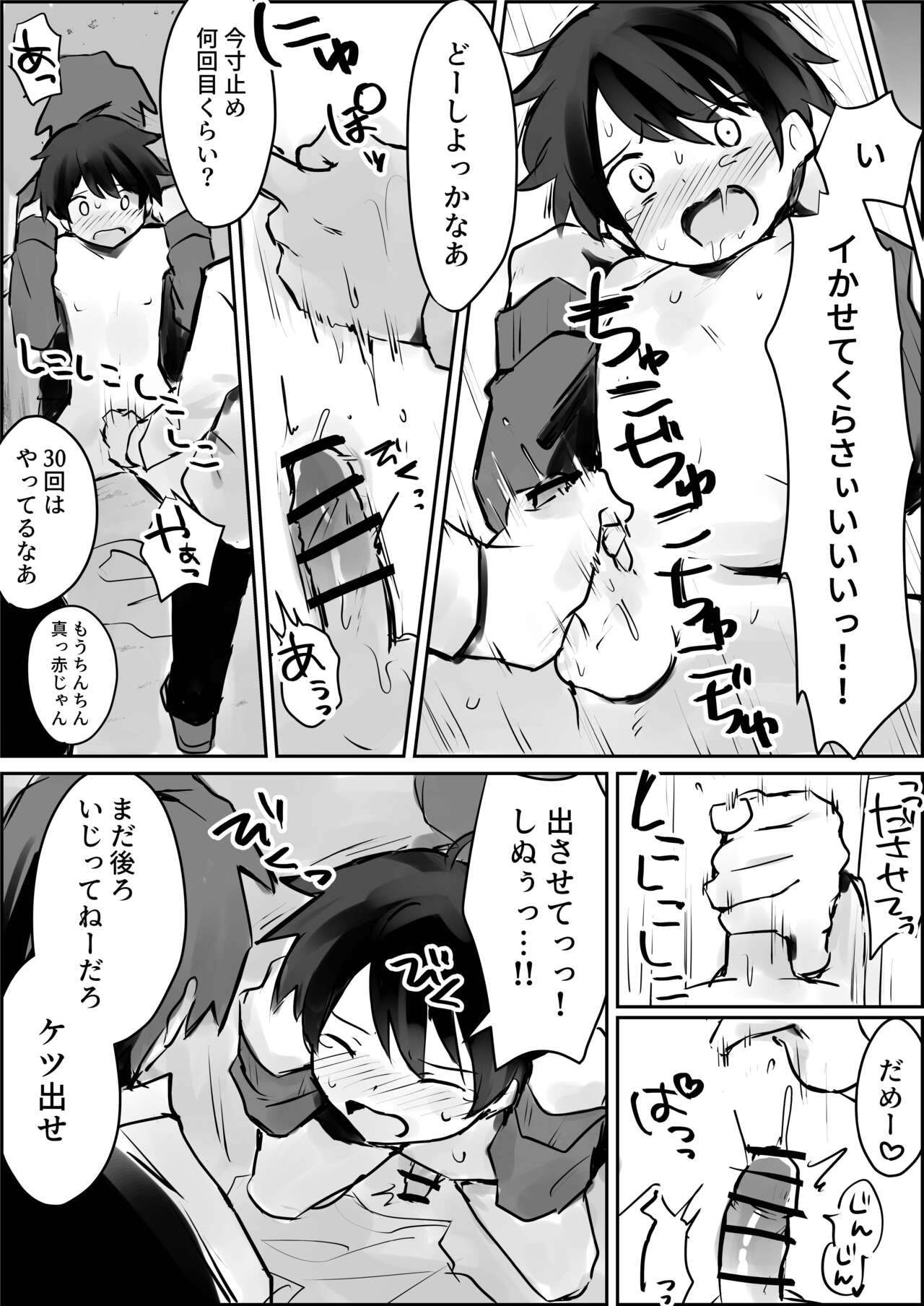 Renzoku Goukan Shota Ijime page 4 full