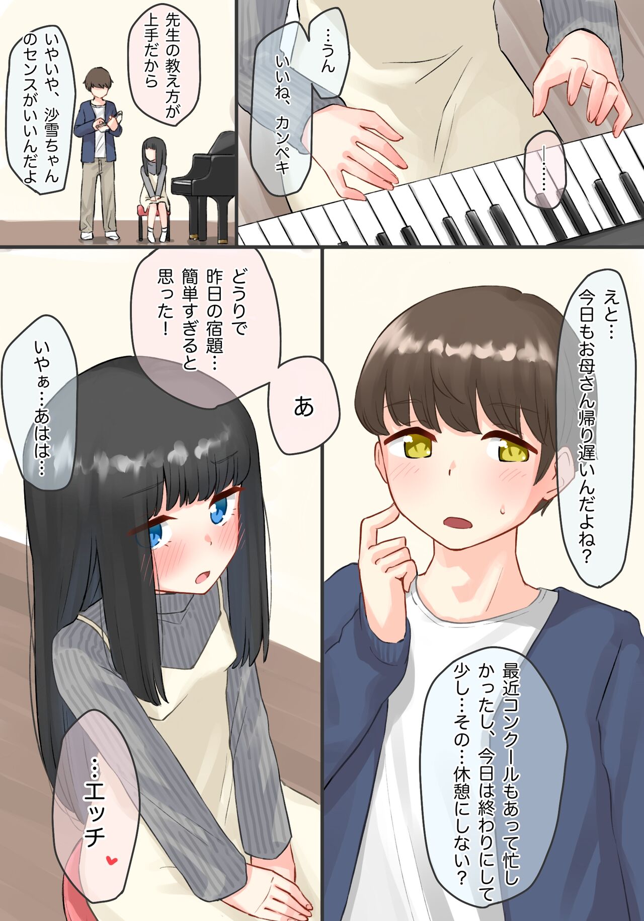 Piano Kyoushitsu no JS Kanojo x Swapping NTR page 3 full