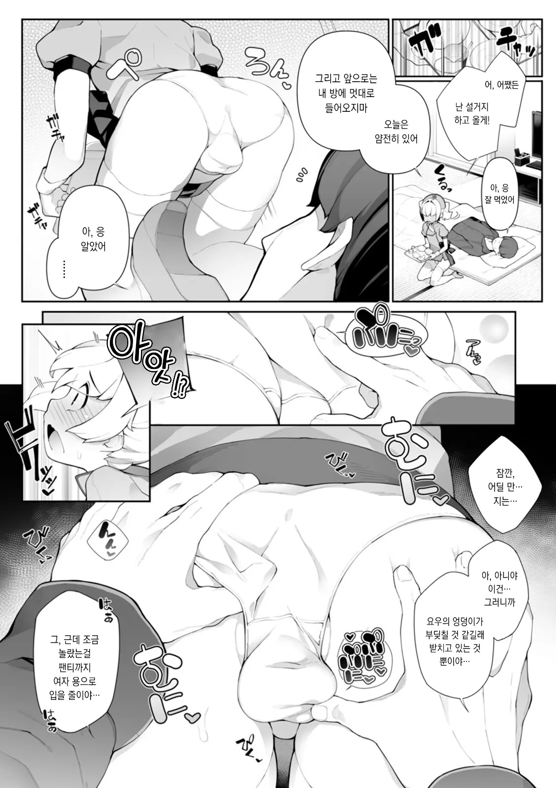 Otokonoko Nursing! | 낭자애 간병! page 4 full