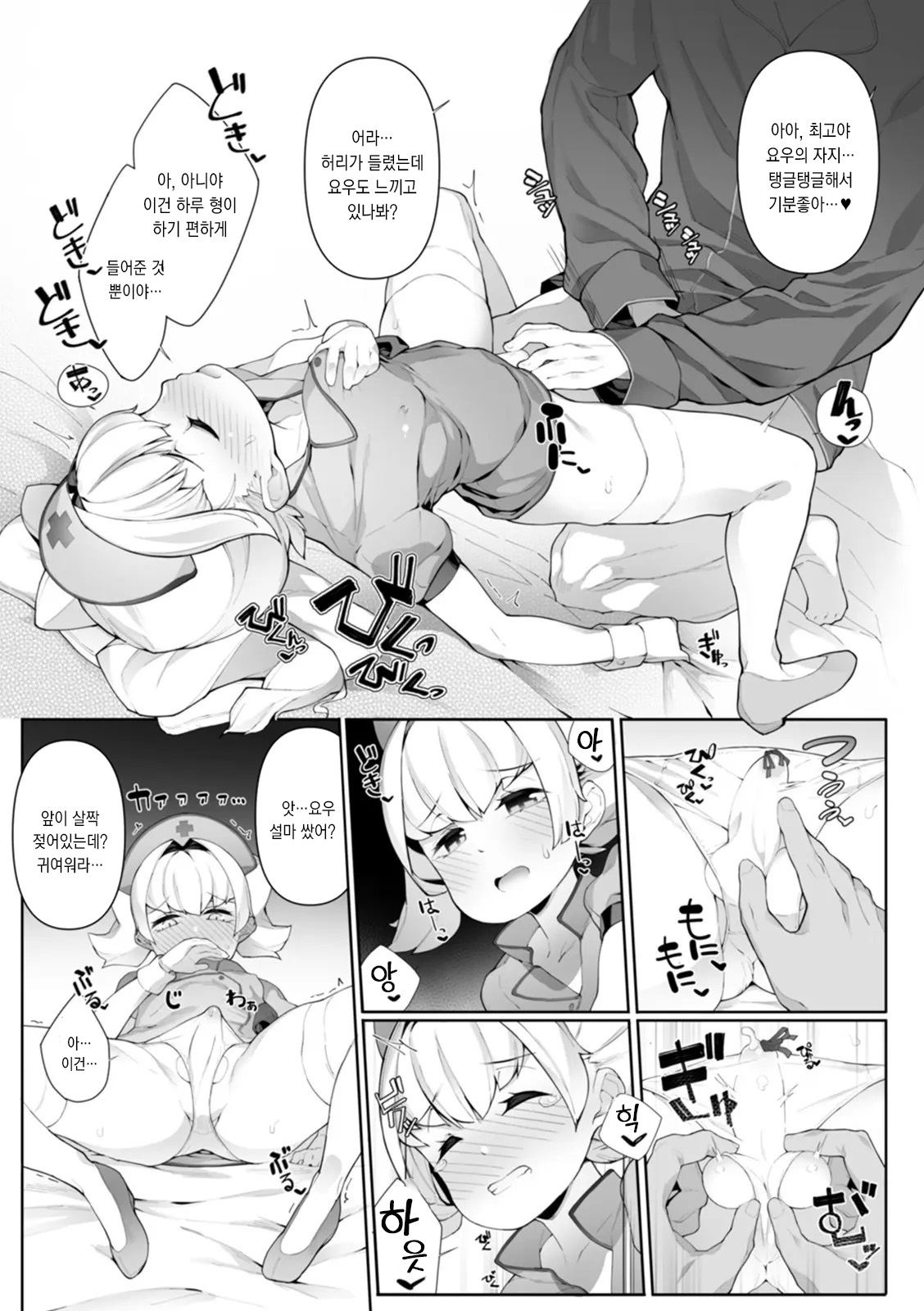 Otokonoko Nursing! | 낭자애 간병! page 6 full