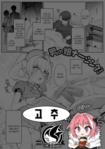 [Nyakkuru] Otokonoko Nursing! | 낭자애 간병! (Gekkan Web Otoko no Ko-llection! S Vol. 57) [Korean] [팀 솔로 번역] [Digital] cover