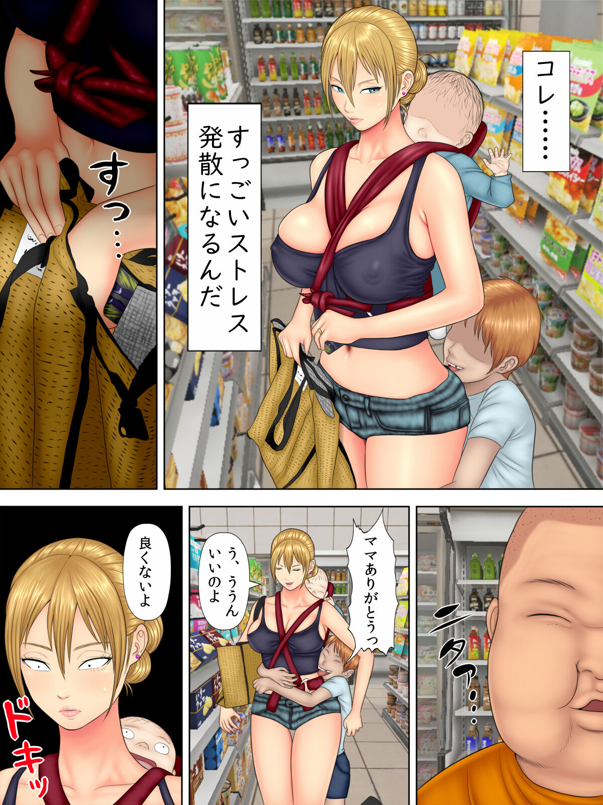 Manbiki Mama to Tencho no Musuko 1 page 9 full