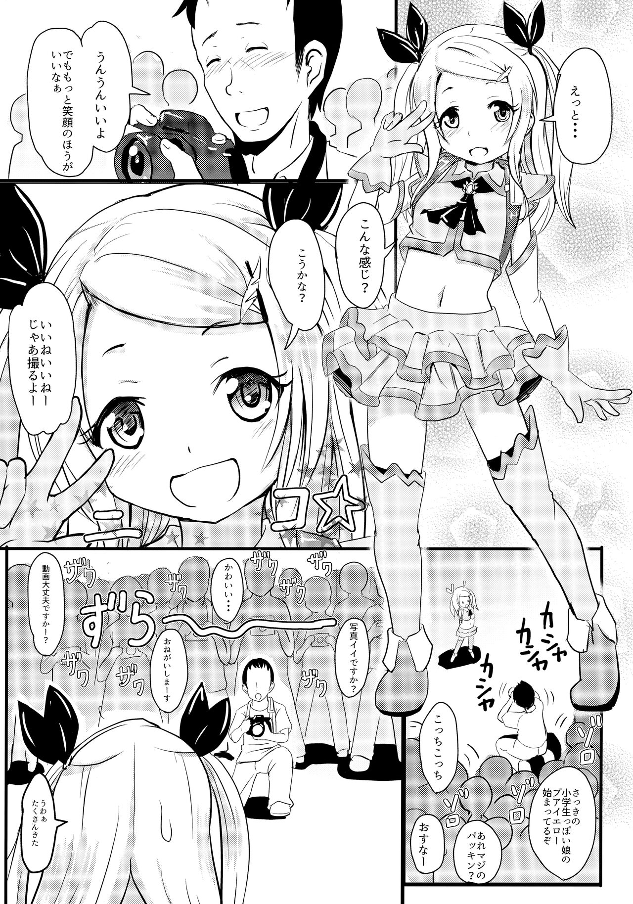 Shougakusei Bitch wa Saikou daze! Lesya-chan no Cosplay Event Enkou Daisakusen page 11 full