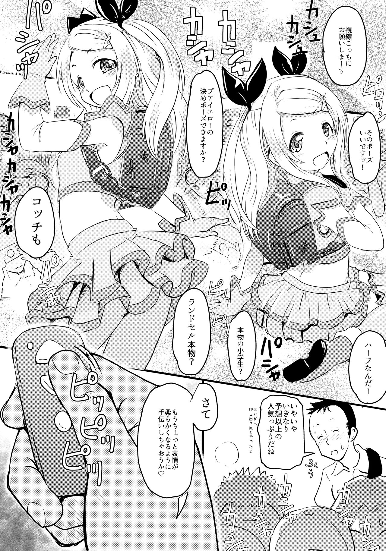 Shougakusei Bitch wa Saikou daze! Lesya-chan no Cosplay Event Enkou Daisakusen page 12 full