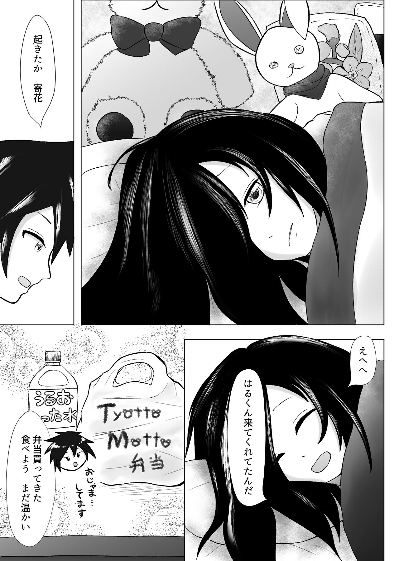 Haru ni shika Sakenai Hana page 4 full