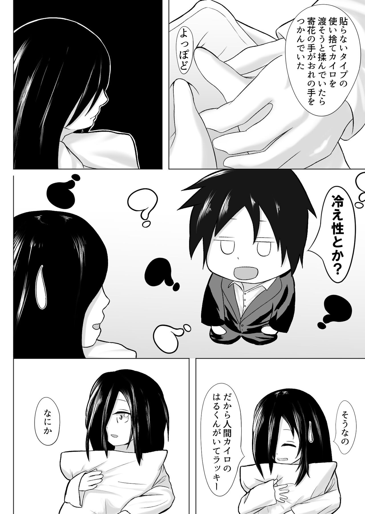 Haru ni shika Sakenai Hana page 7 full