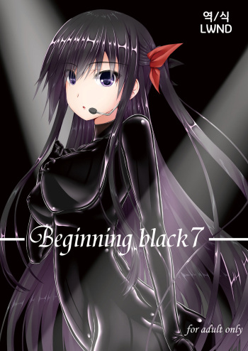 [Mousou Bijutsubu (Sho-yan)] Beginning black7 [Korean] [LWND] [Digital] cover