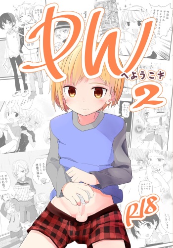 [Pfactory (Pikachurin)] PW e Youkoso 2 [Digital] cover