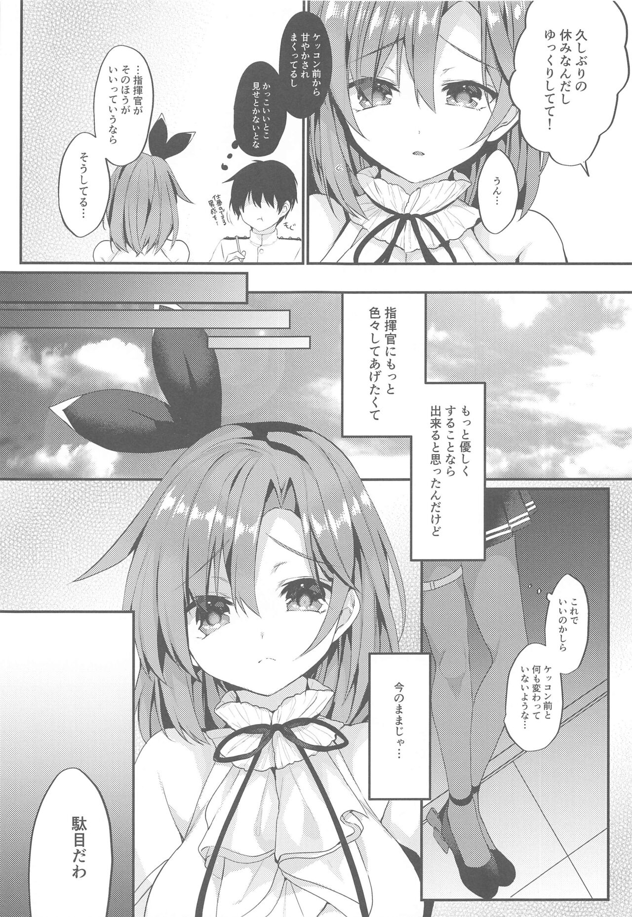 Yasashiku Shitai no page 4 full