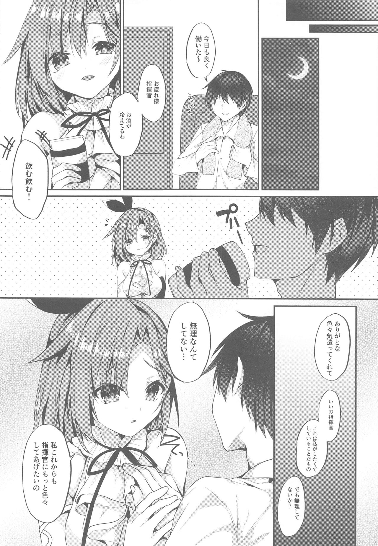 Yasashiku Shitai no page 5 full