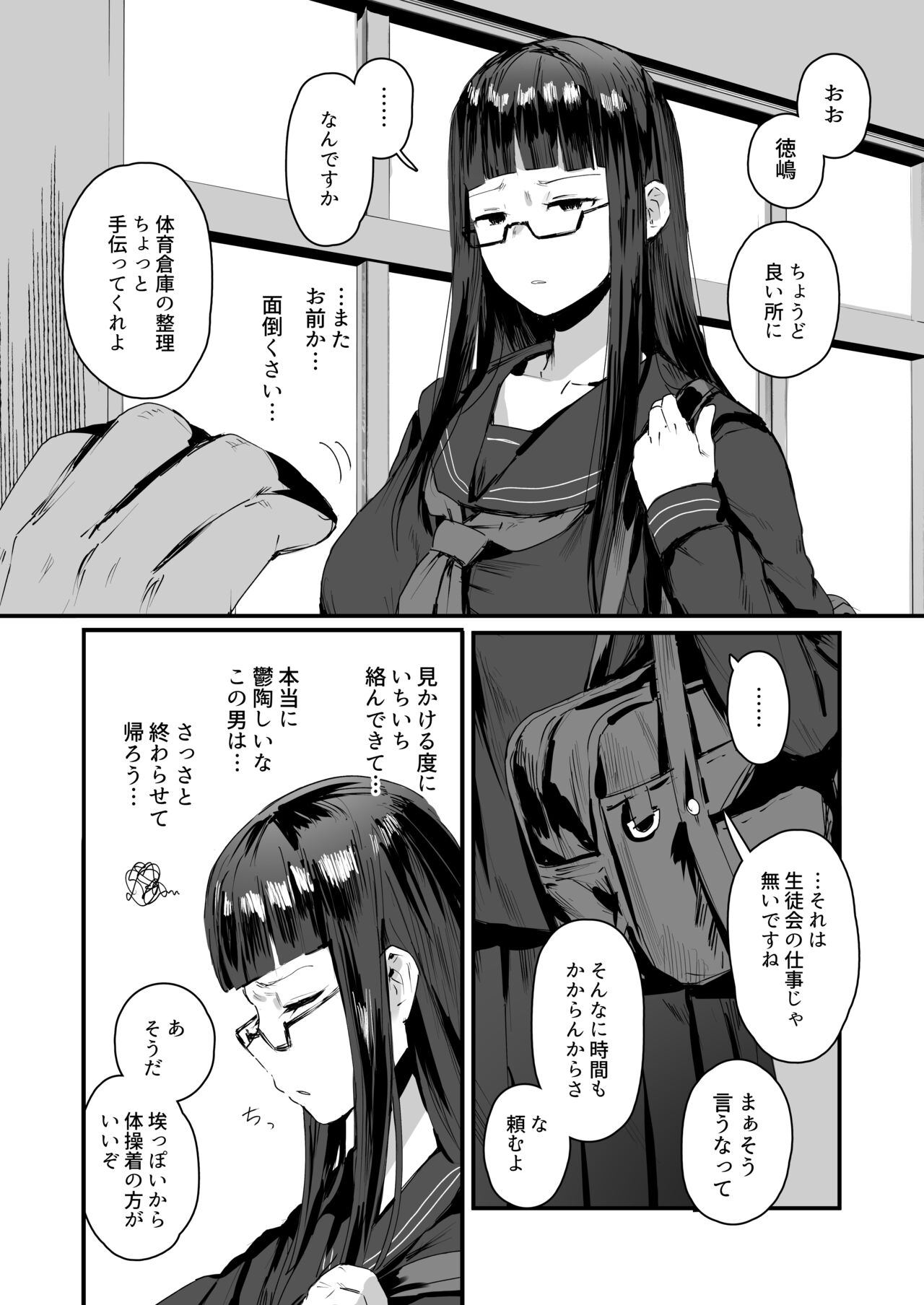 Saimin Seitokai Sono 2 page 1 full