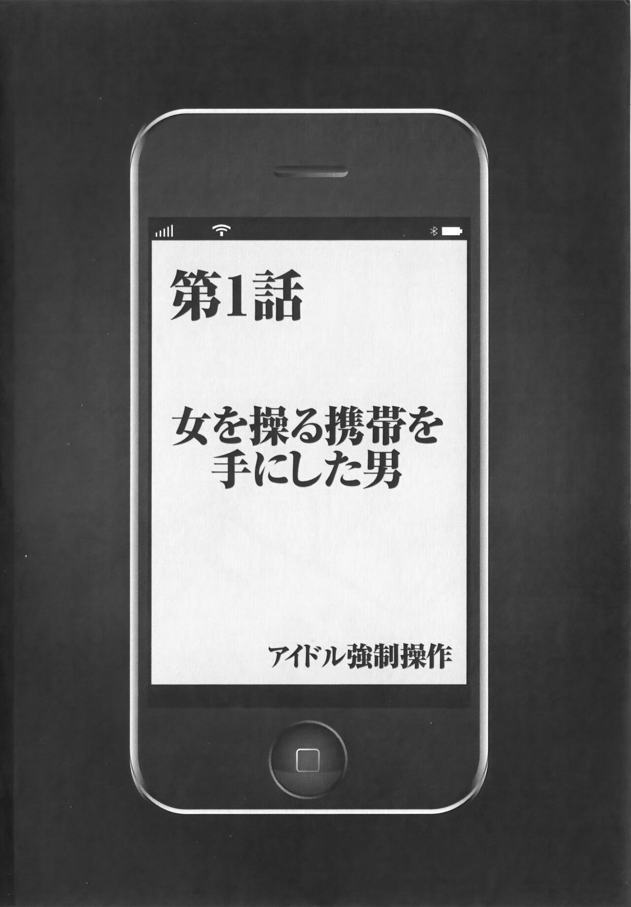 Idol Kyousei Sousa Vol.1 Smartphone de Meireishita Koto ga Genjitsu ni page 12 full