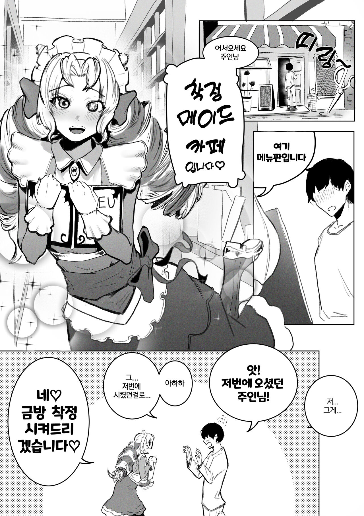 착정 메이드카페 page 2 full