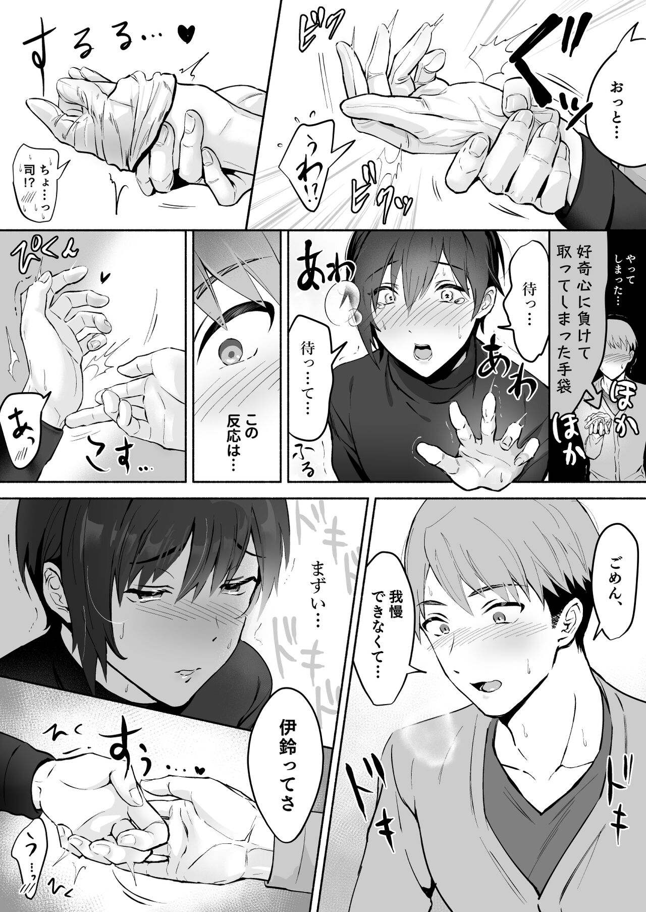 Koibito no Te wa Seikantai deshita page 11 full