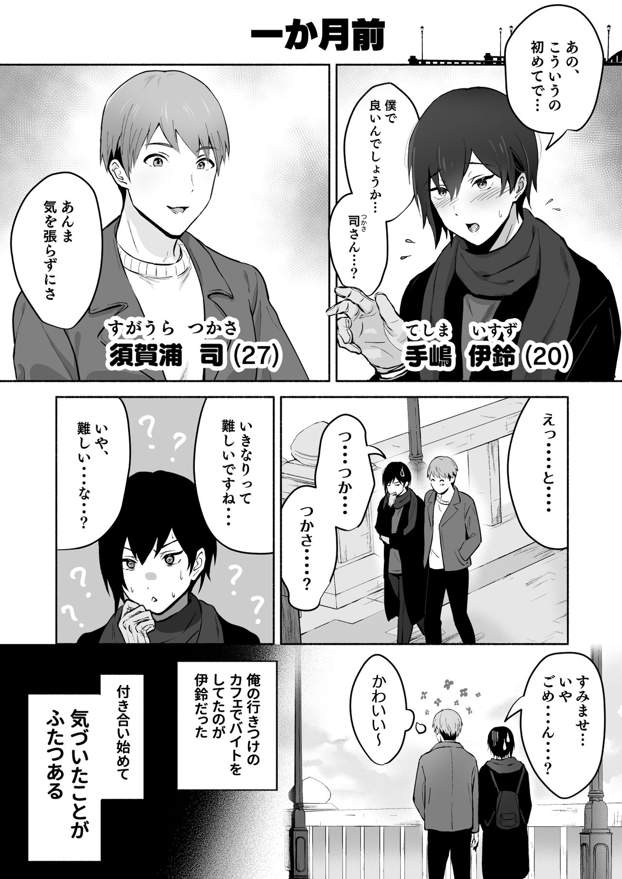 Koibito no Te wa Seikantai deshita page 3 full