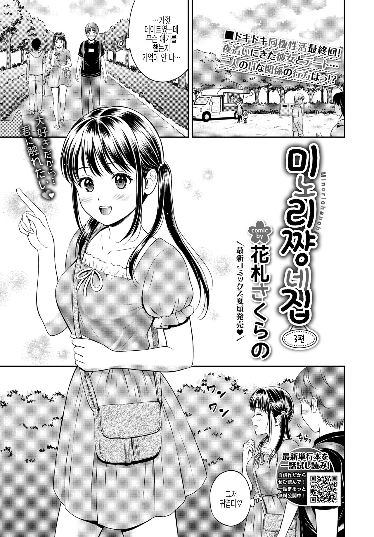 Minori-chan Chi Sono 3 | 미노리짱 네집 3편 page 1 full