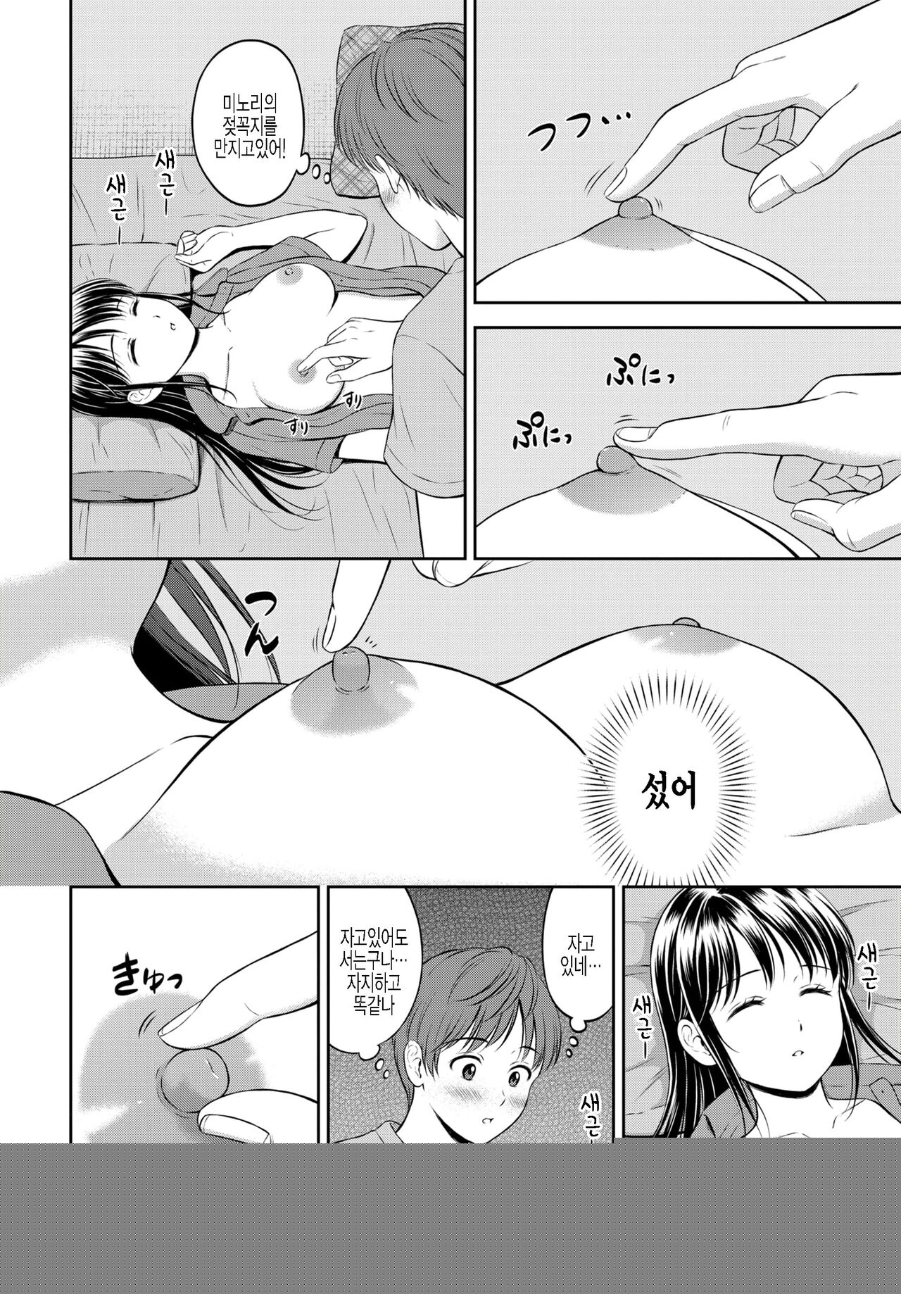 Minori-chan Chi Sono 3 | 미노리짱 네집 3편 page 10 full