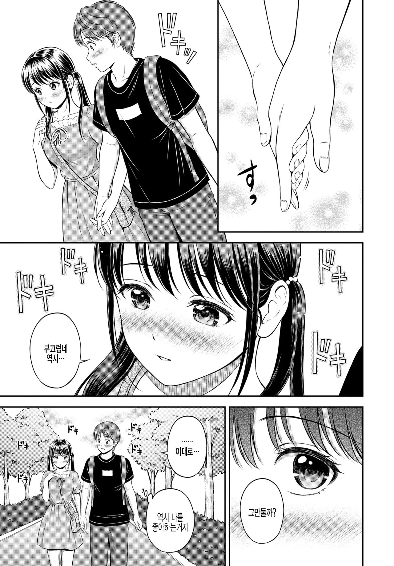 Minori-chan Chi Sono 3 | 미노리짱 네집 3편 page 3 full
