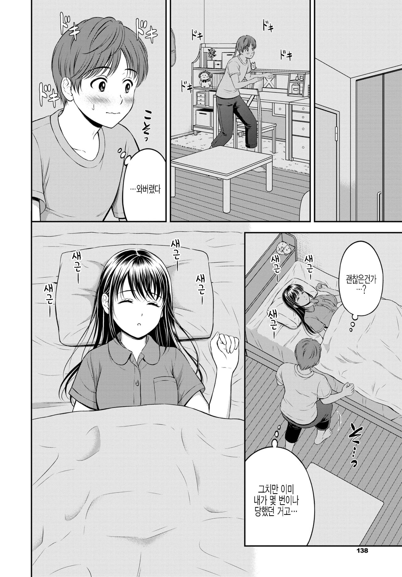 Minori-chan Chi Sono 3 | 미노리짱 네집 3편 page 6 full