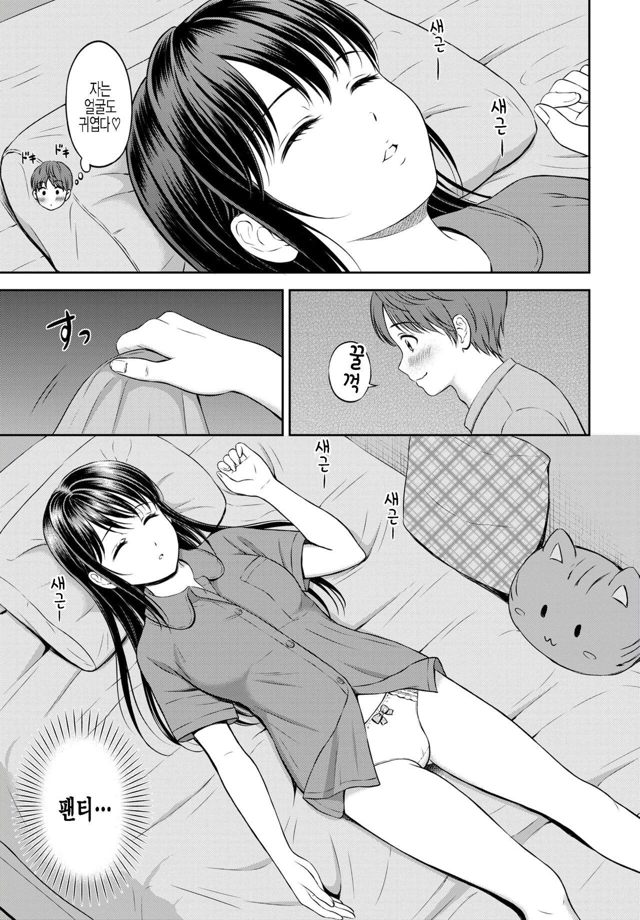 Minori-chan Chi Sono 3 | 미노리짱 네집 3편 page 7 full