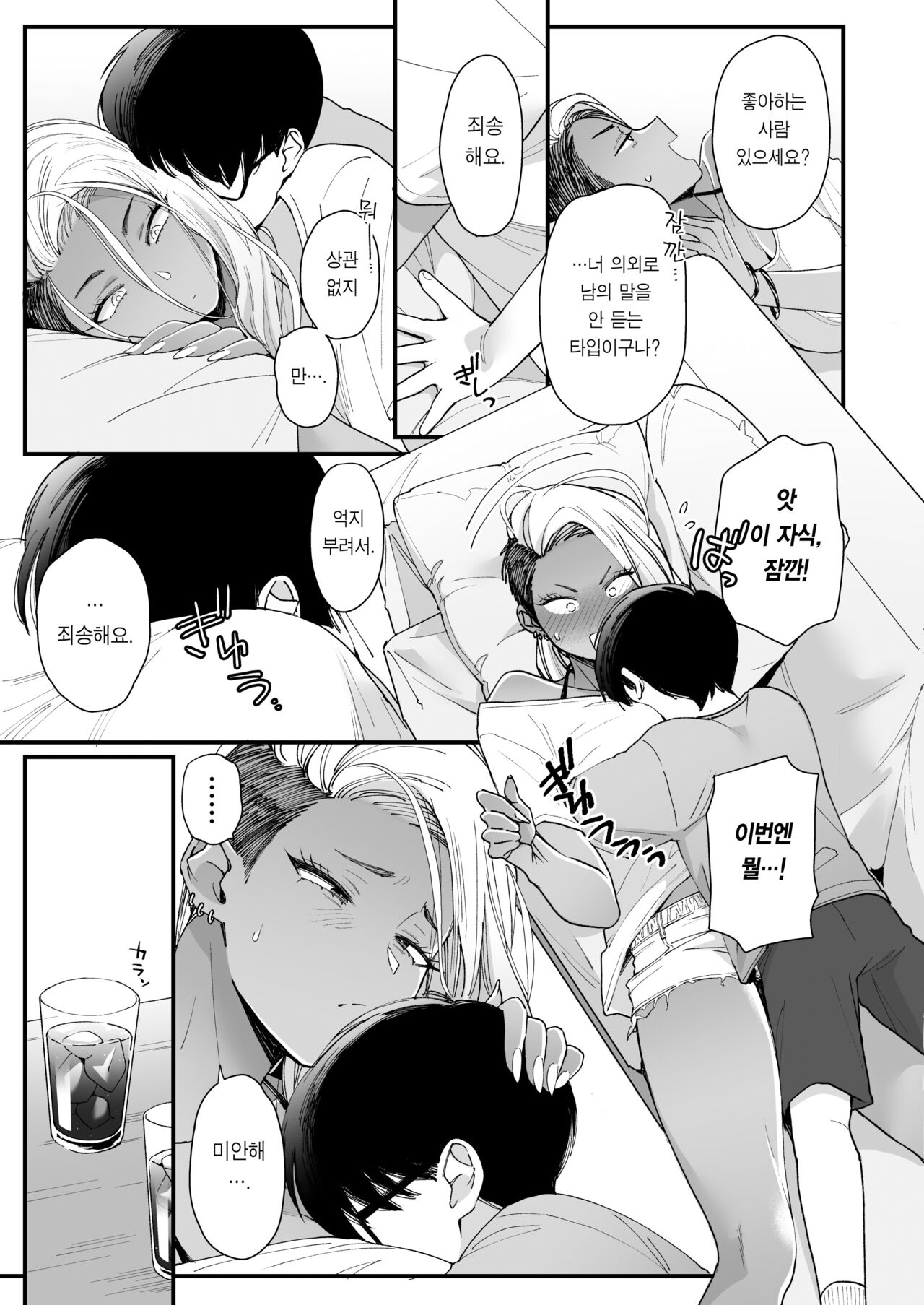 Kawaii no wa Zurui | 귀여운 건 치사해 page 10 full