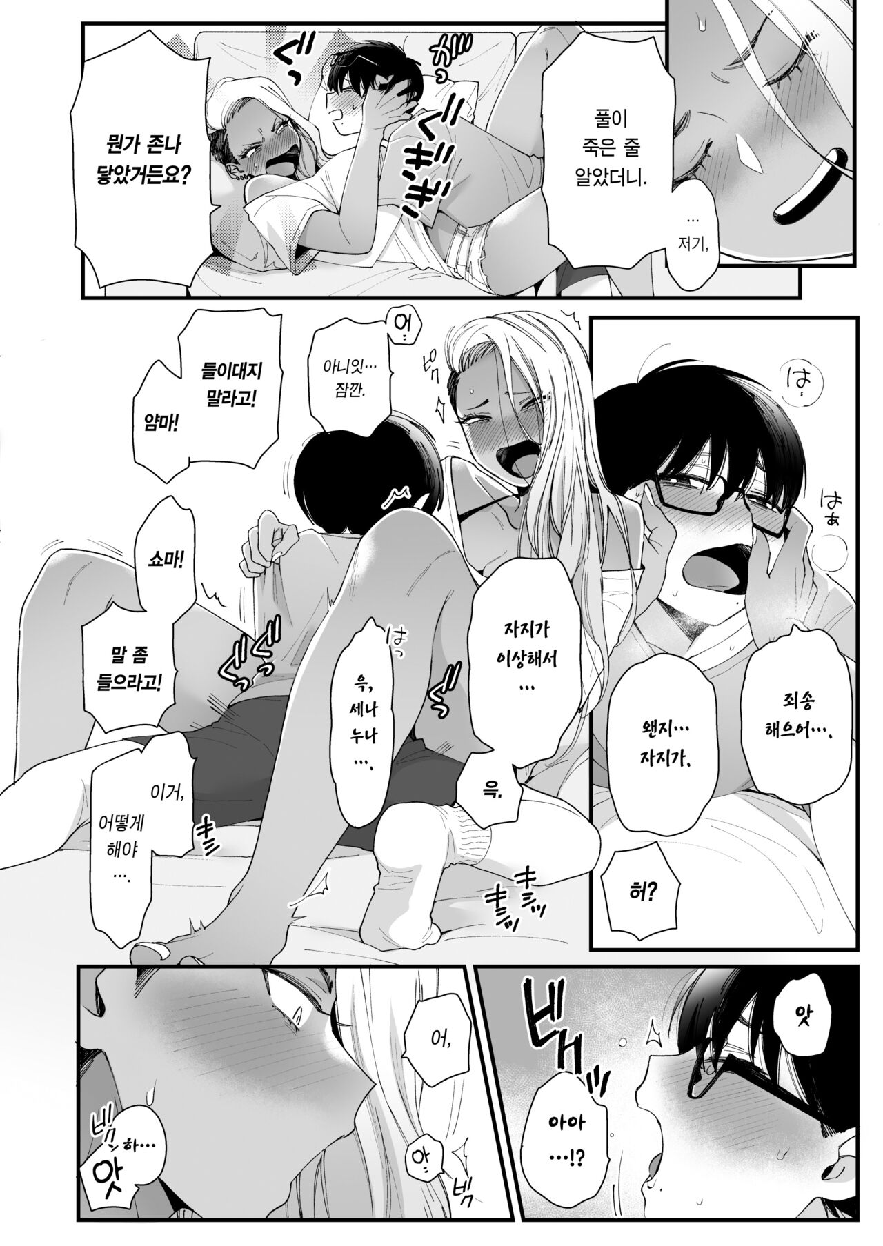 Kawaii no wa Zurui | 귀여운 건 치사해 page 11 full