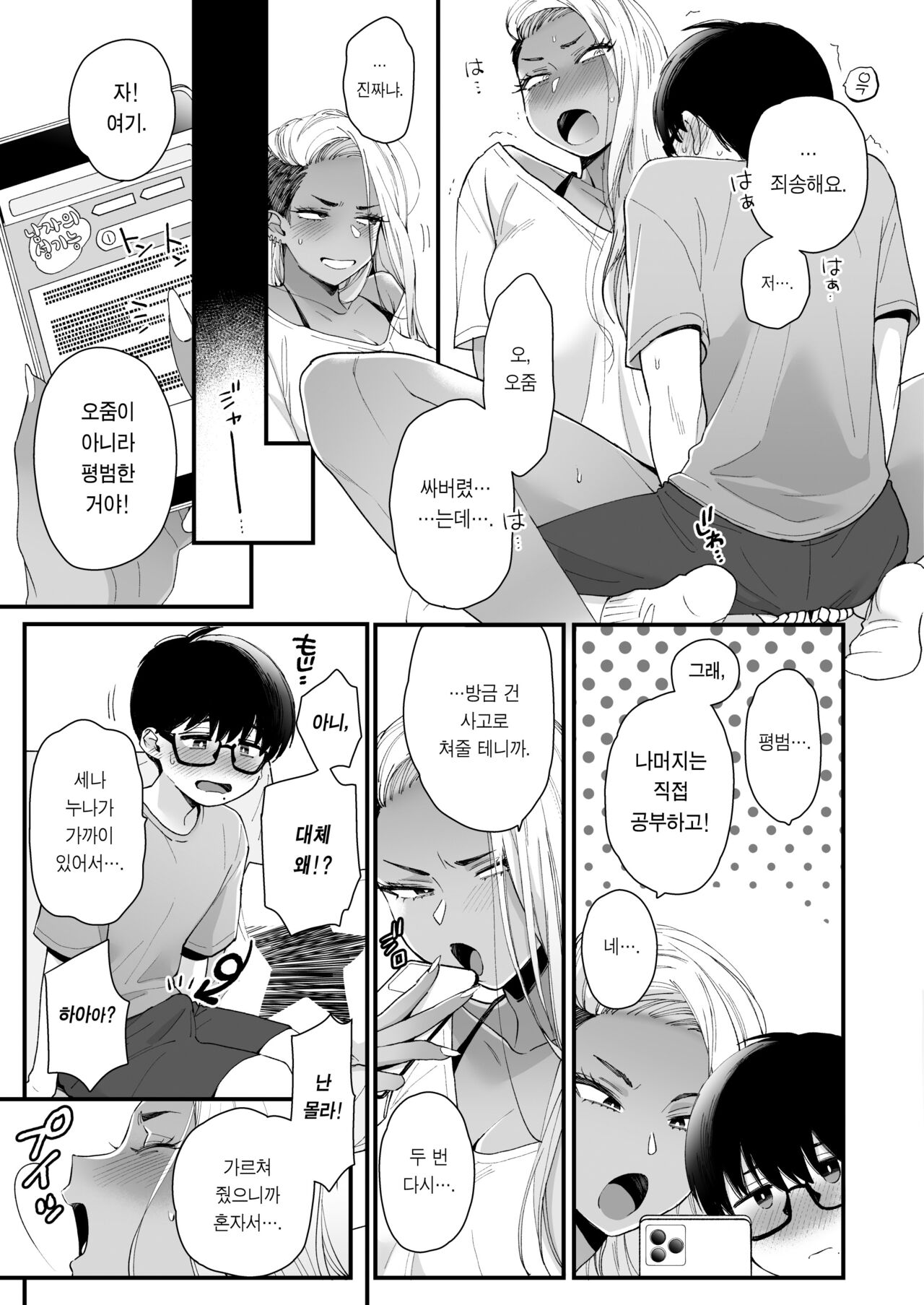 Kawaii no wa Zurui | 귀여운 건 치사해 page 12 full