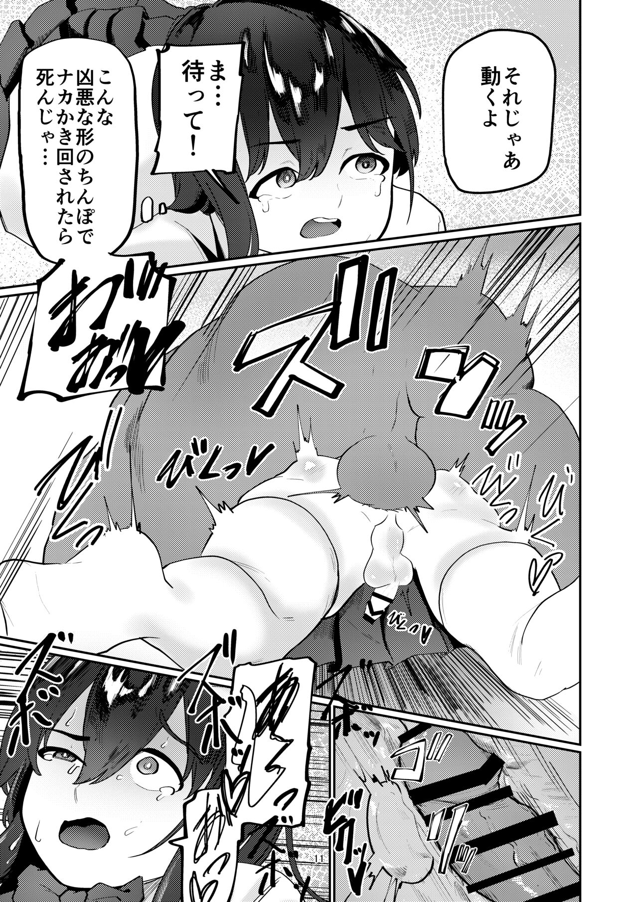 Oji-san Chinpo ni Otosareru page 11 full