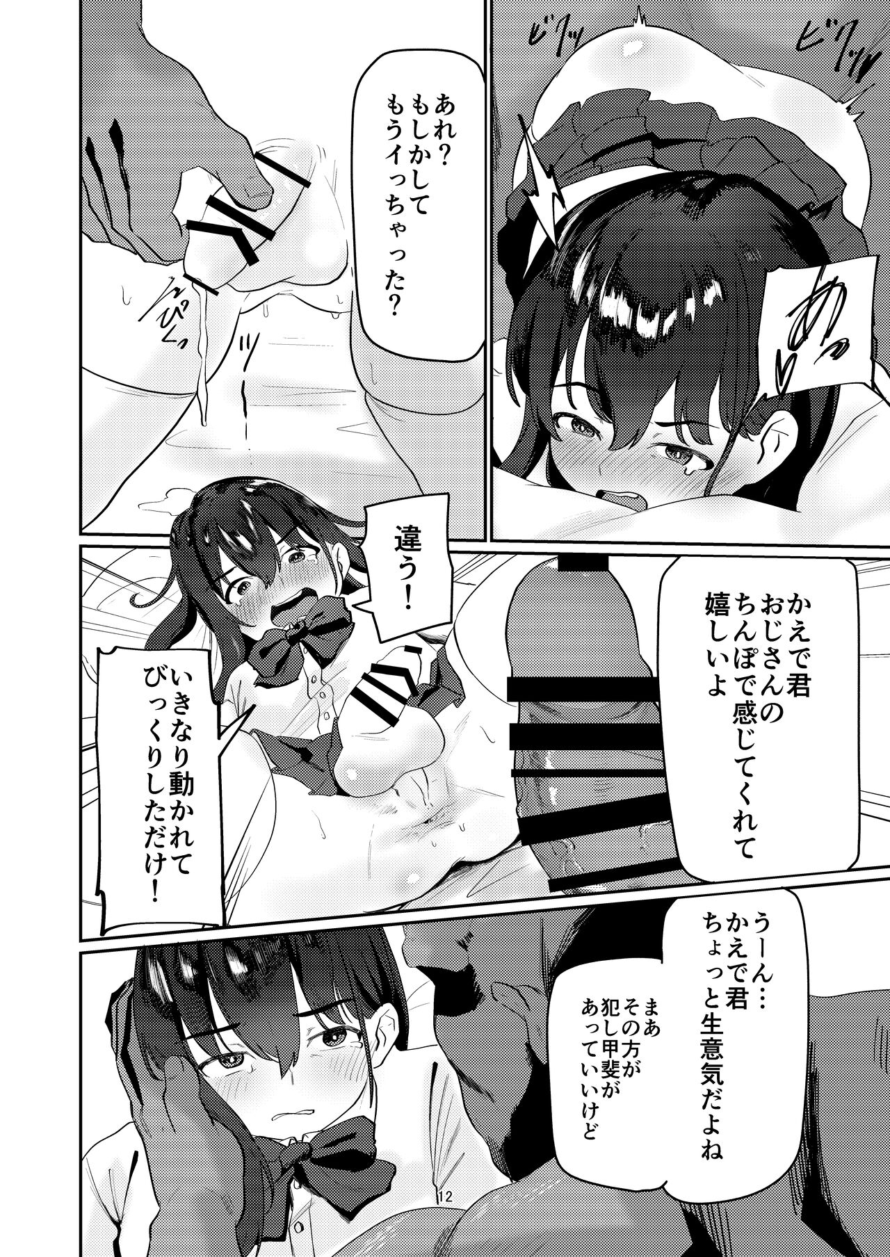 Oji-san Chinpo ni Otosareru page 12 full