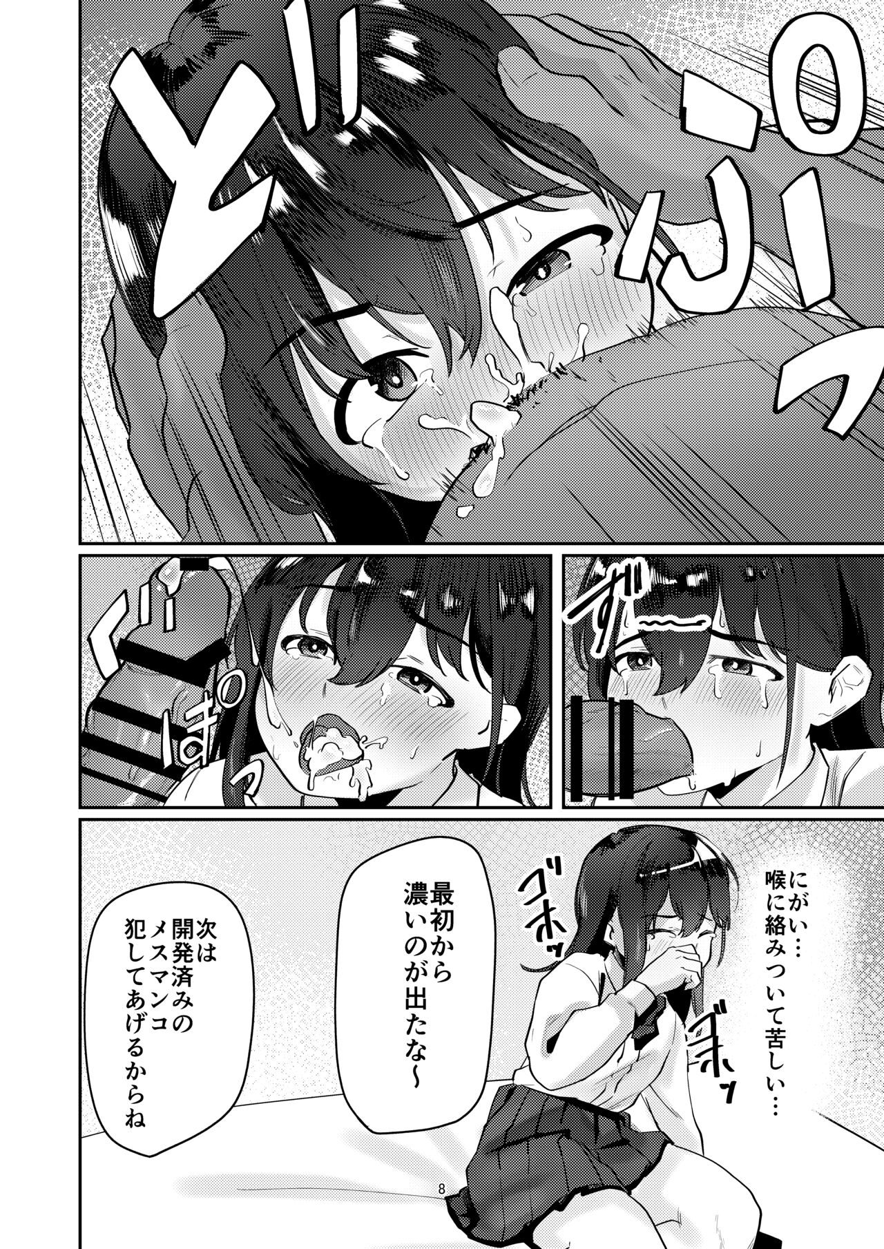 Oji-san Chinpo ni Otosareru page 8 full