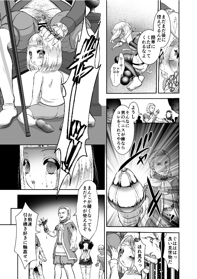 Jeremiah no Fukushuu page 11 full